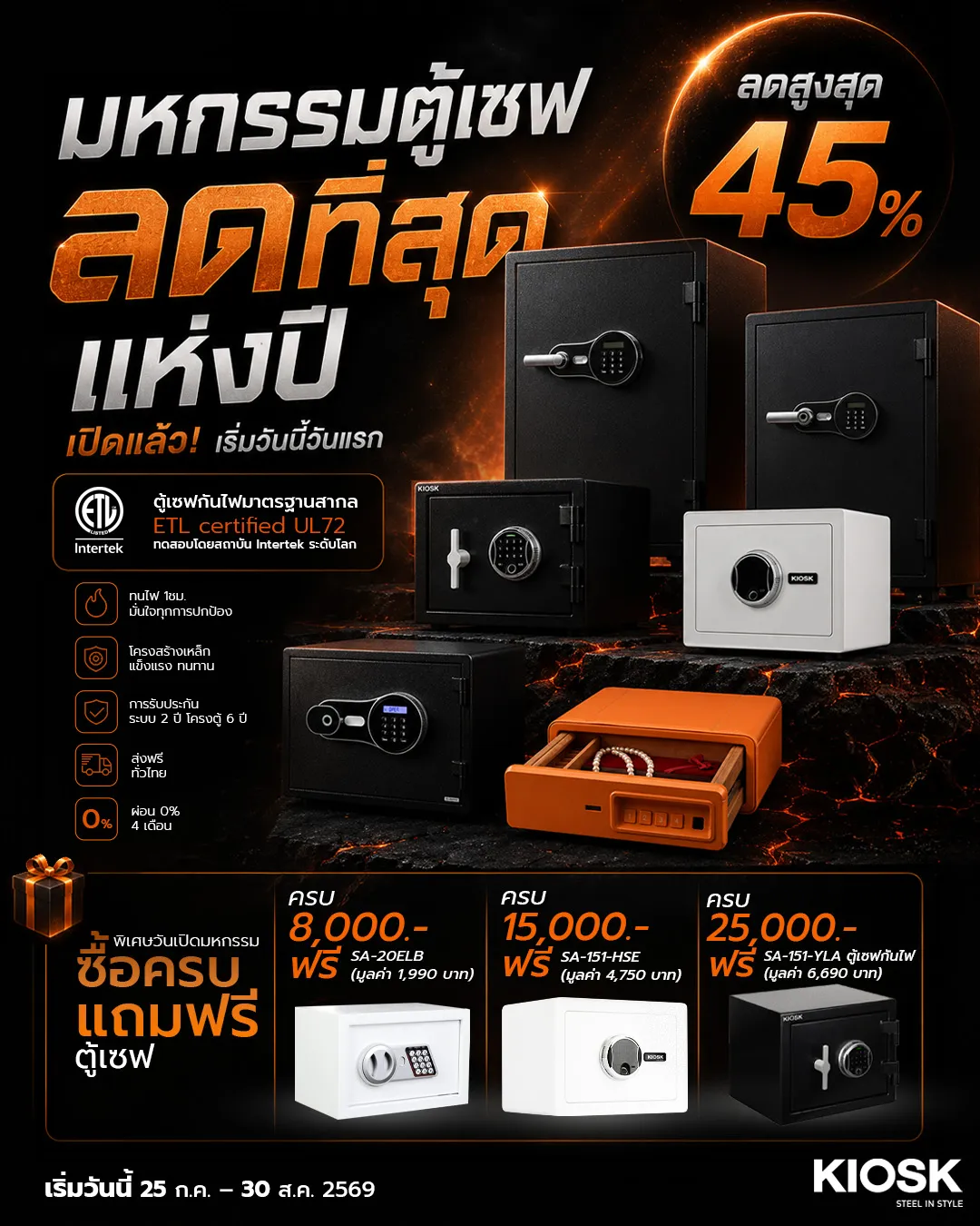 promotion-2026-08-ส่วนลดและของแถม_1784882689024.jpg